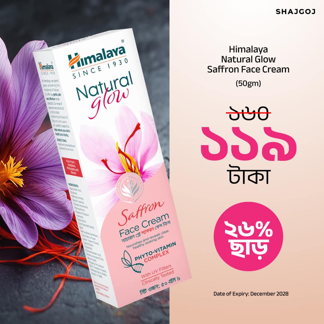 Himalaya Natural Glow Saffron Face Cream (50gm)