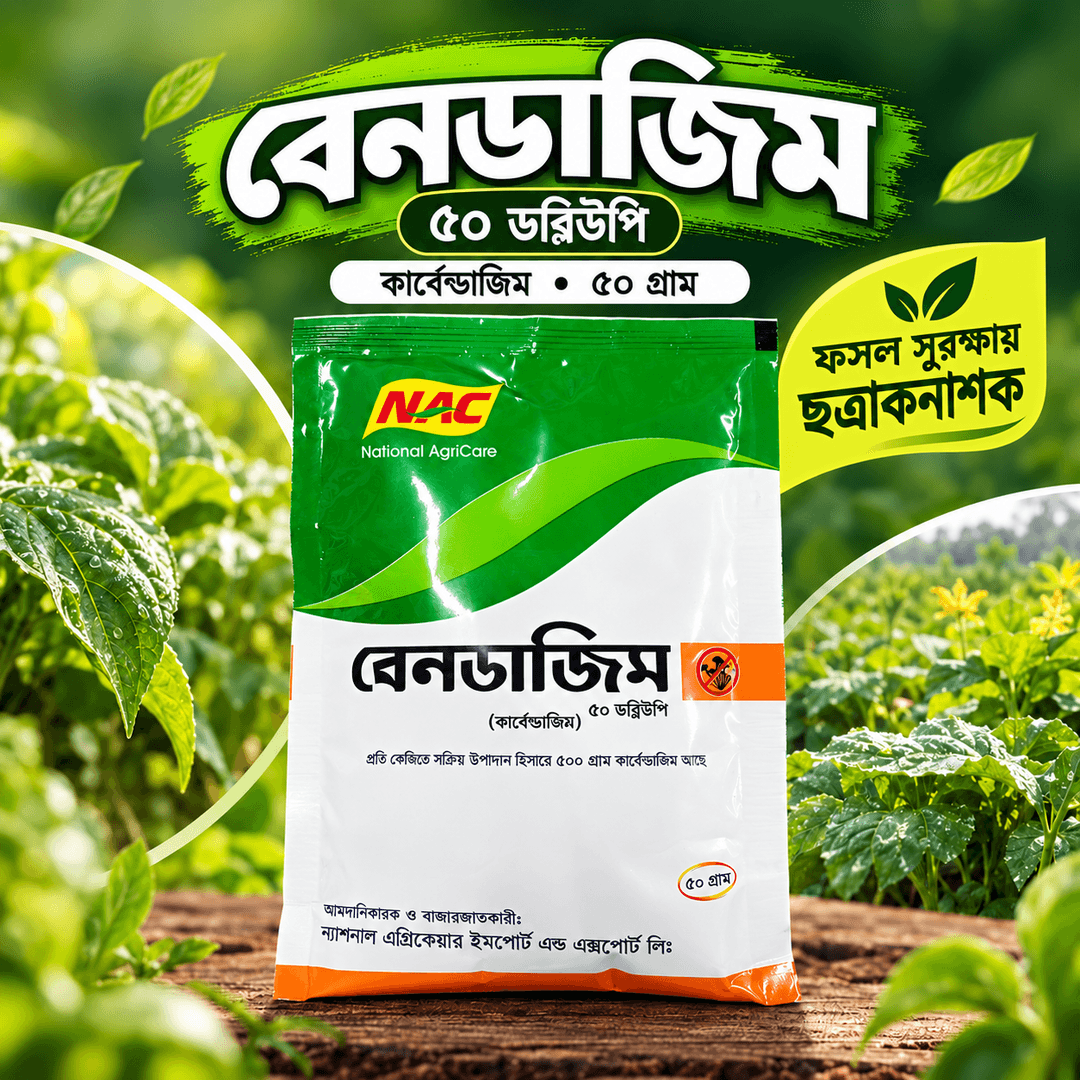 Bendazim 50 WP Fungicide 50g | বেনডাজিম ছত্রাকনাশক | National AgriCare